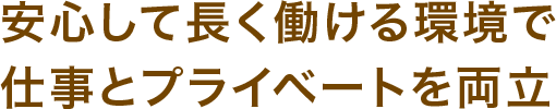 表参道クオリティーが自然に身に付く環境です